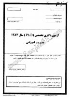 دکتری آزاد جزوات سوالات PHD مدیریت آموزشی دکتری آزاد 1383